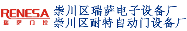 崇川區(qū)瑞薩電子設(shè)備廠(chǎng)